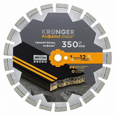 Алмазный диск Kronger Ø350 асфальт