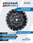 Алмазный диск BYCON EAGLE 230 мм