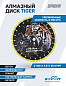 Алмазный диск BYCON LASER TIGER 350 мм
